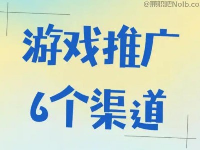 衡阳游戏推广赚佣金的平台有哪些