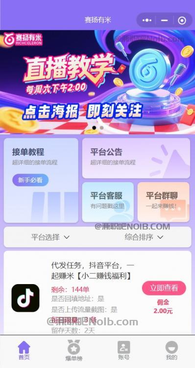 衡阳【赛扬有米】宝妈学生居家线上视频代发兼职平台,0撸赚米项目 第2张 衡阳【赛扬有米】宝妈学生居家线上视频代发兼职平台,0撸赚米项目 第2张