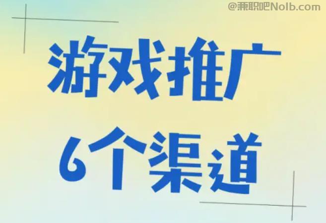 衡阳游戏推广赚佣金的平台有哪些 第1张 衡阳游戏推广赚佣金的平台有哪些 第1张