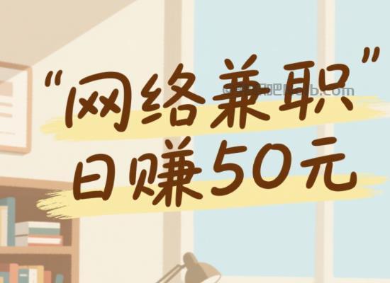 衡阳线上居家工作适合找哪些兼职